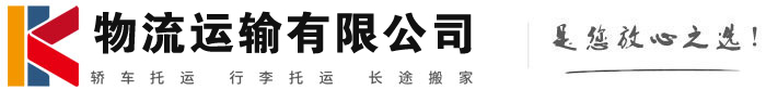 常宁物流有限公司